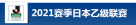 日职乙