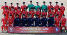 韩国U23队