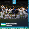 乌兹别克斯坦国奥队晋级亚洲杯8强