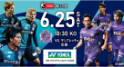 福冈黄蜂vs广岛三箭