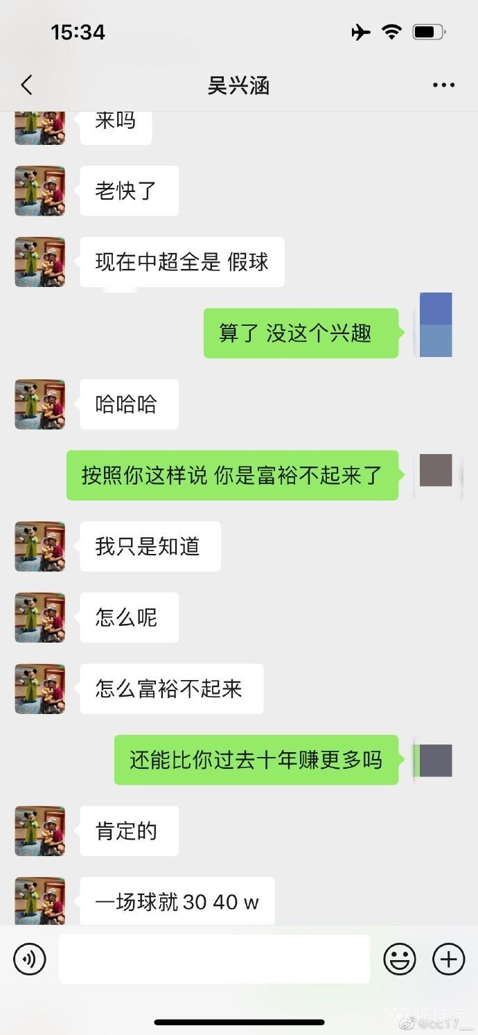 吴兴涵涉嫌打假球