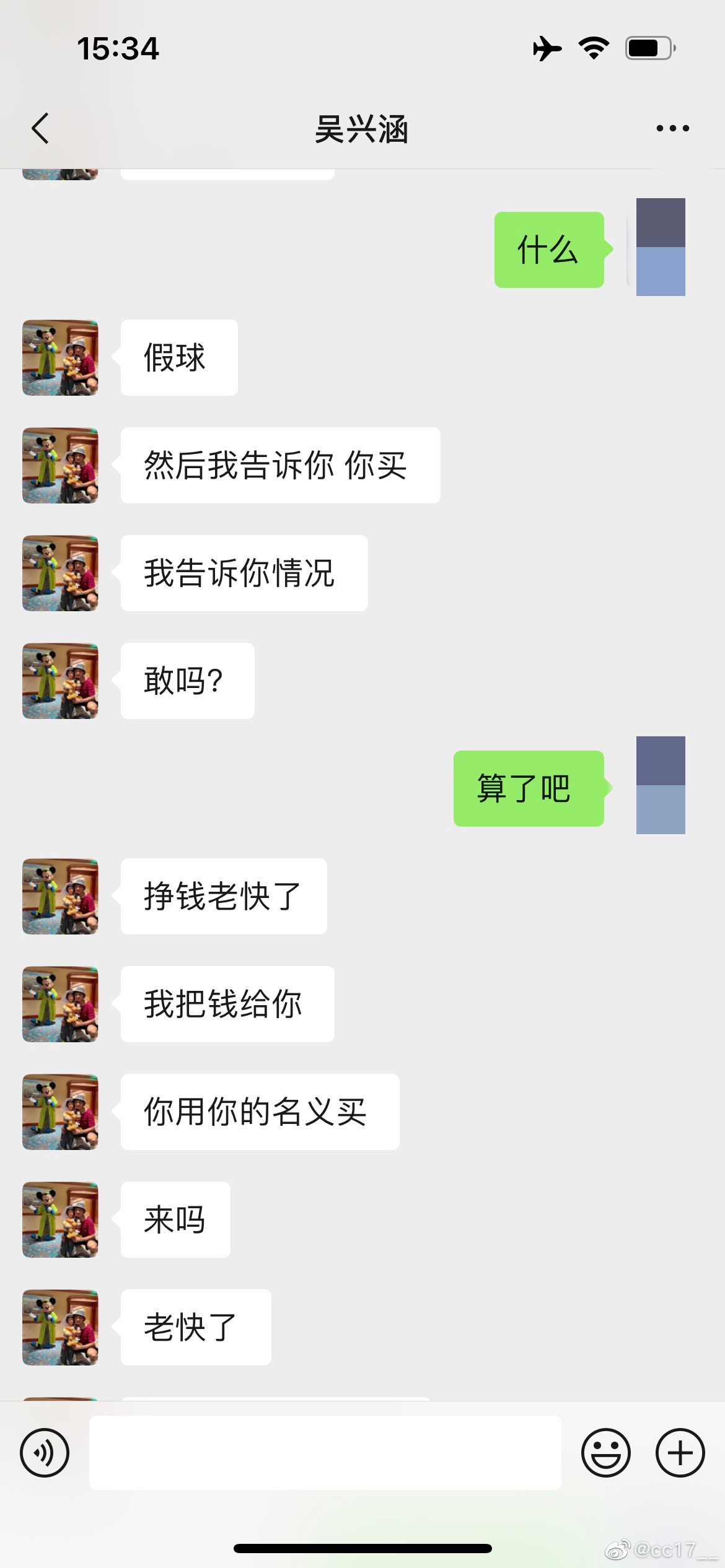 吴兴涵打假球