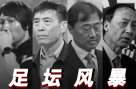 李铁 陈戌源 于洪臣 王小平