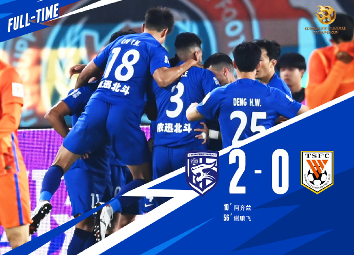 武汉三镇2-0山东泰山