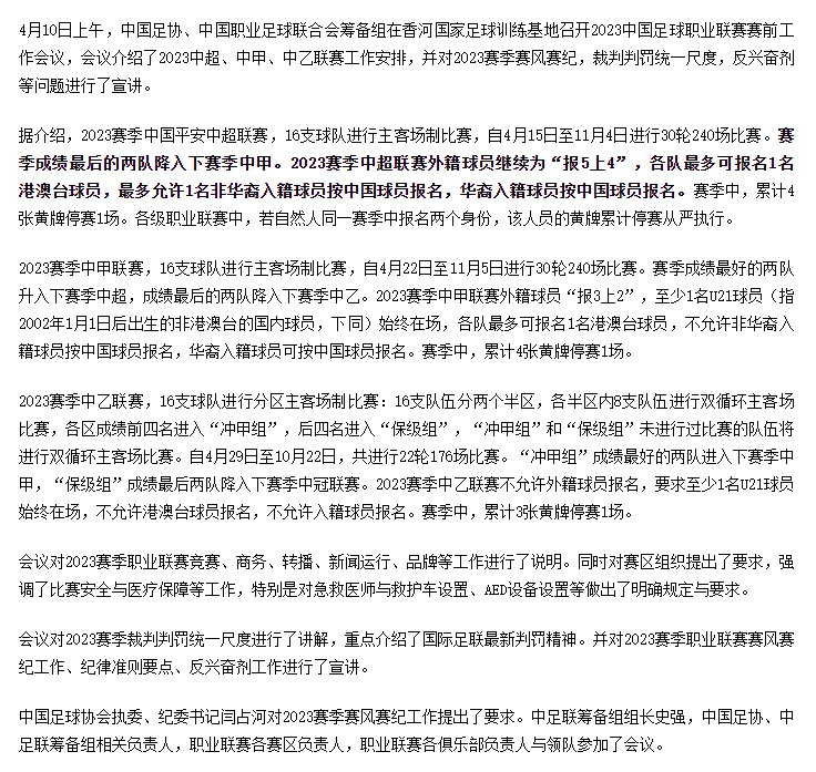 中超新赛季升降级新规和外援使用规则