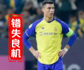 C罗