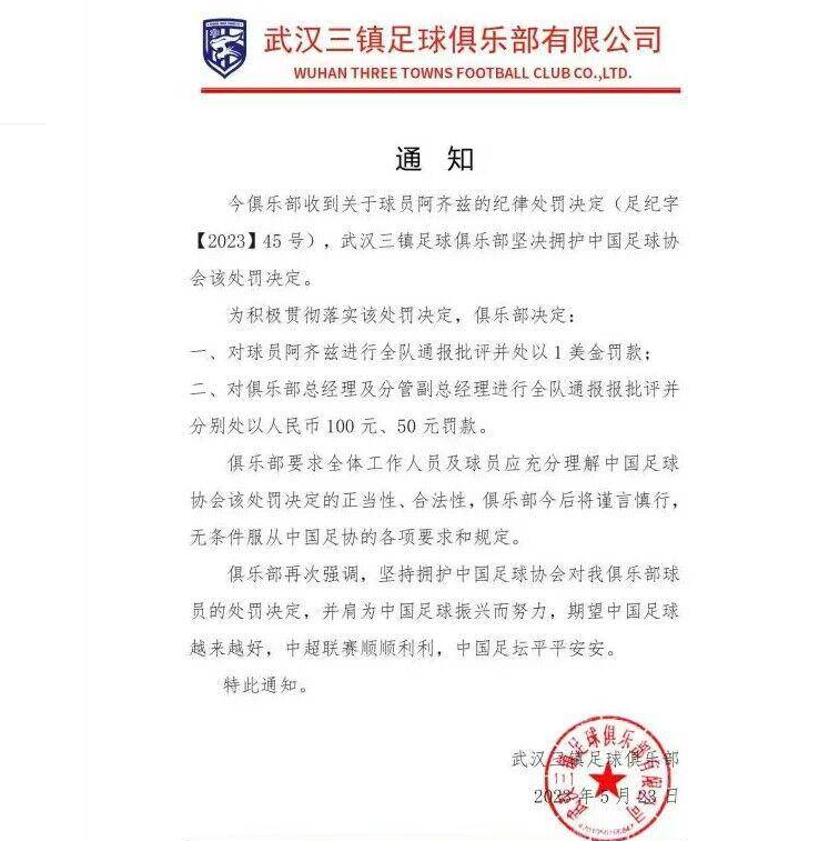 武汉三镇发布处罚公告