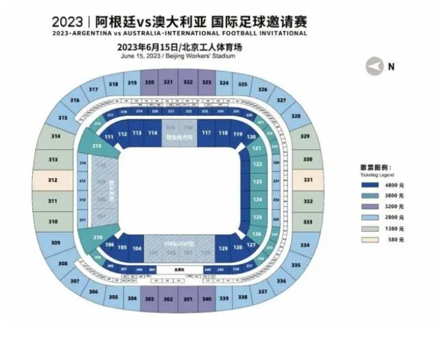 阿根廷对阵澳大利亚票务示意图